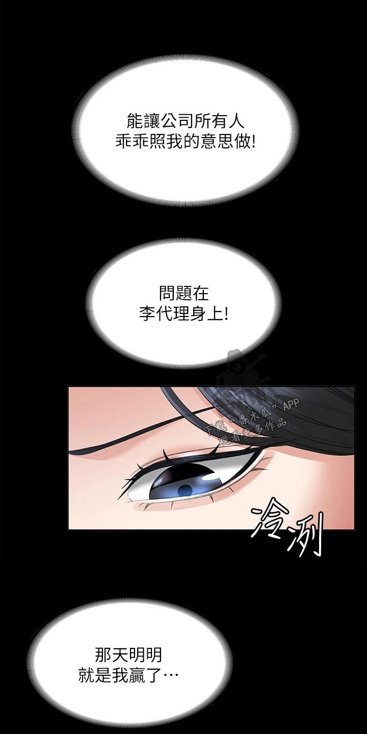 《完美系统》漫画最新章节第55章：乖乖听话免费下拉式在线观看章节第【9】张图片