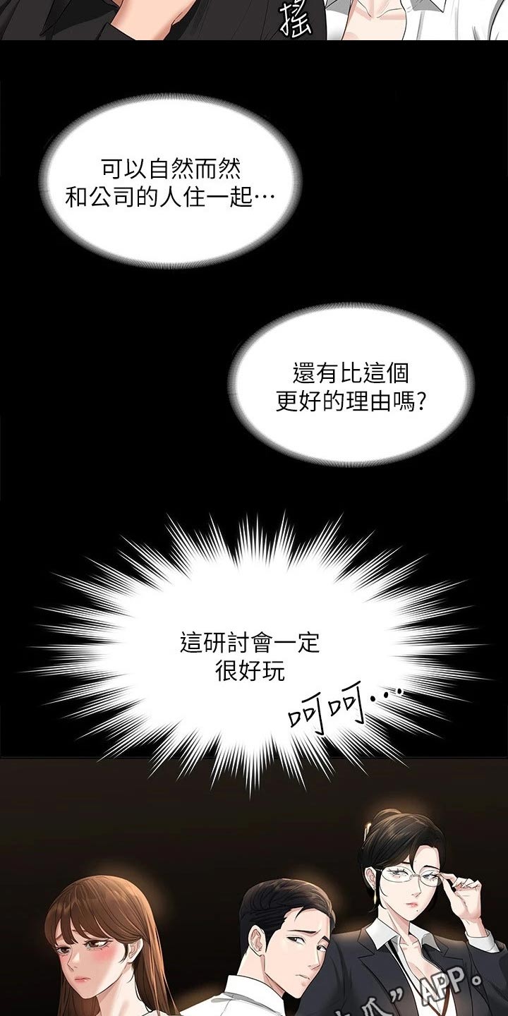 《完美系统》漫画最新章节第55章：乖乖听话免费下拉式在线观看章节第【2】张图片