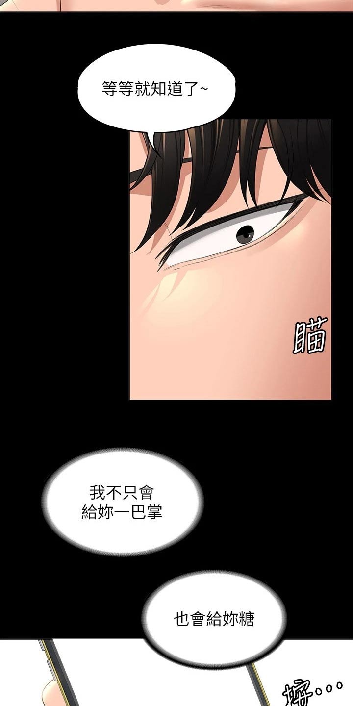 《完美系统》漫画最新章节第55章：乖乖听话免费下拉式在线观看章节第【21】张图片