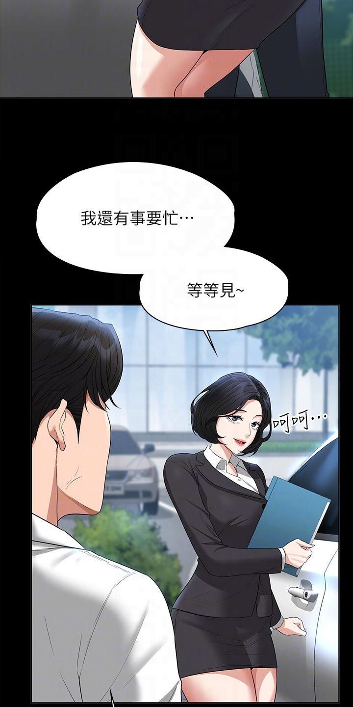 《完美系统》漫画最新章节第56章：热闹免费下拉式在线观看章节第【17】张图片