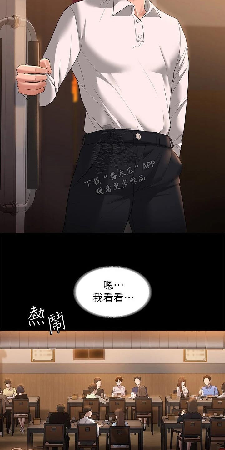 《完美系统》漫画最新章节第56章：热闹免费下拉式在线观看章节第【12】张图片