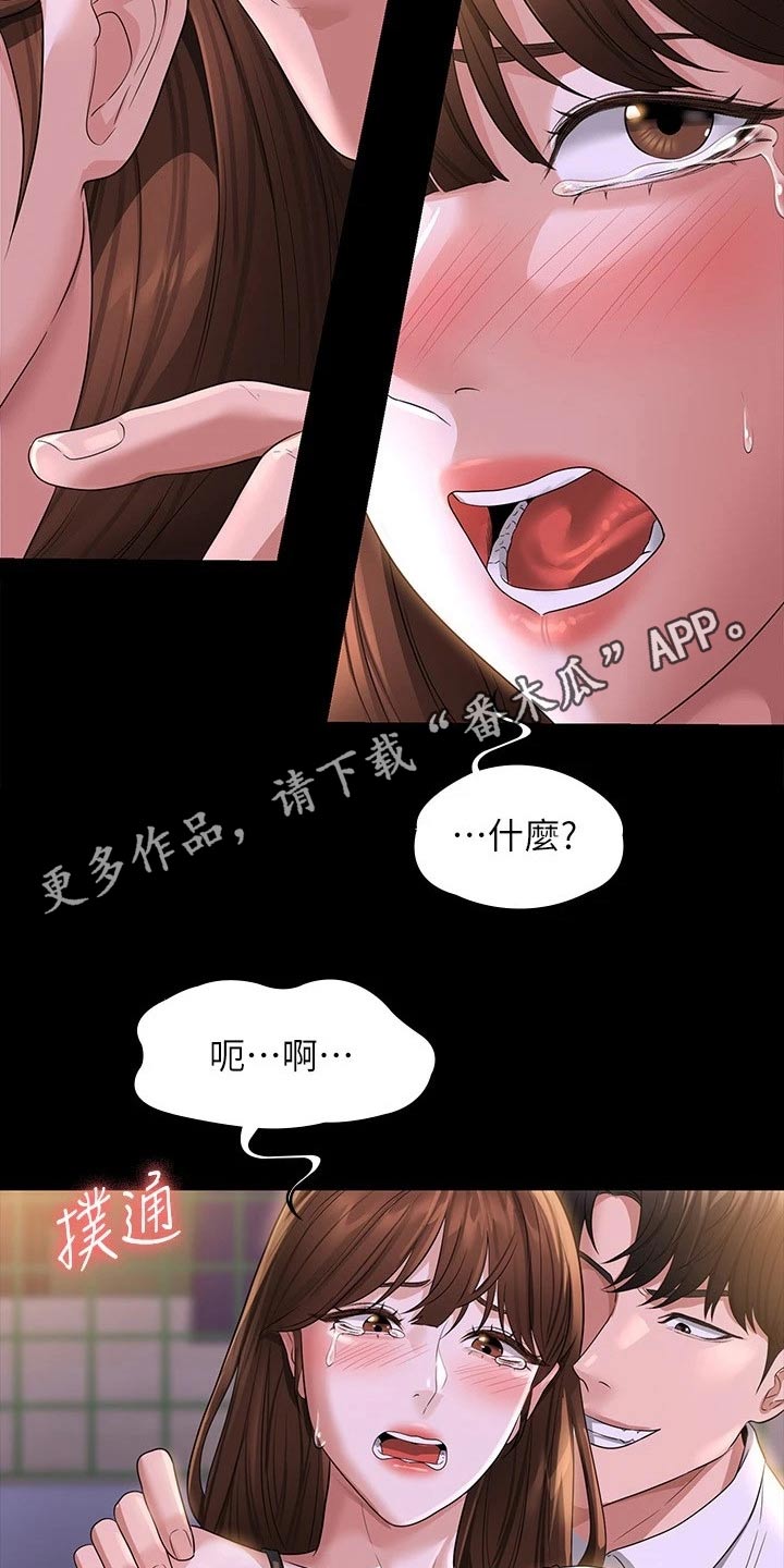 《完美系统》漫画最新章节第57章：不要这样免费下拉式在线观看章节第【2】张图片