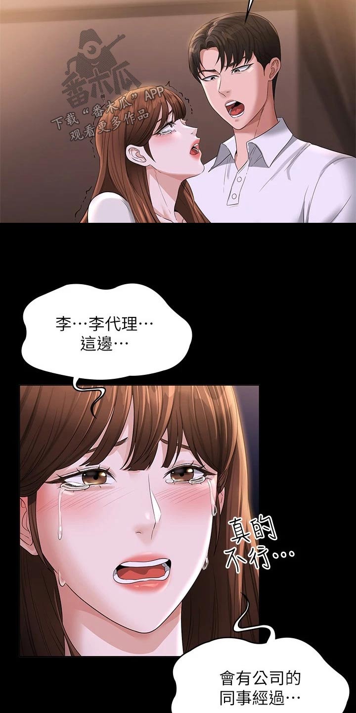 《完美系统》漫画最新章节第57章：不要这样免费下拉式在线观看章节第【5】张图片