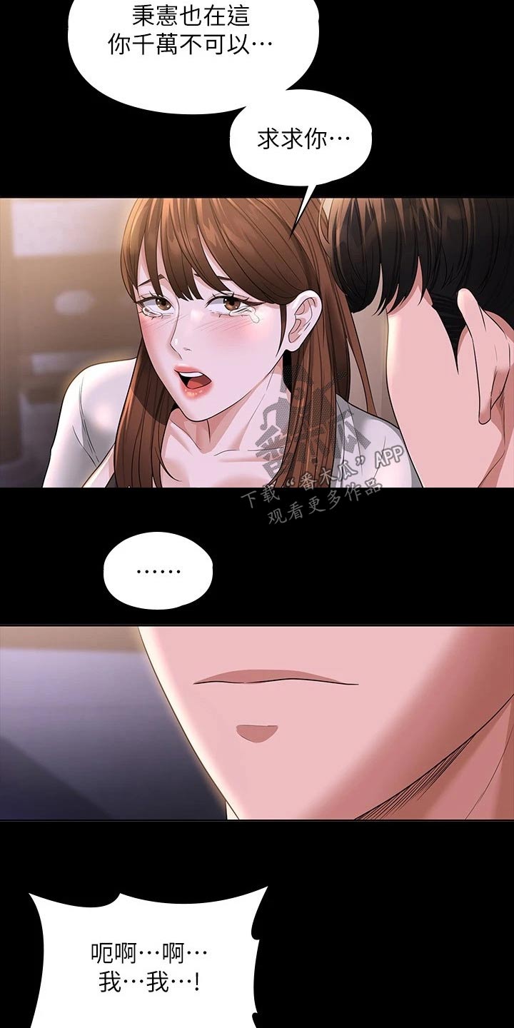 《完美系统》漫画最新章节第57章：不要这样免费下拉式在线观看章节第【7】张图片