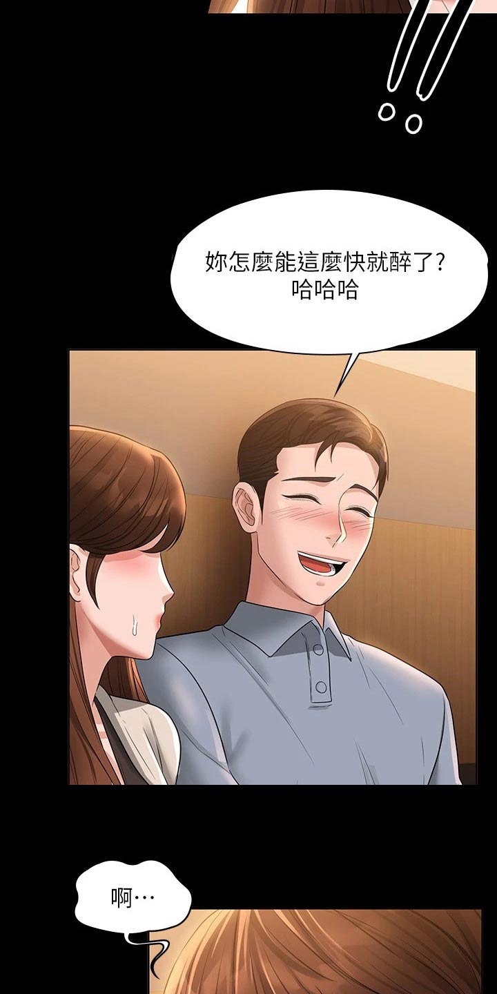 《完美系统》漫画最新章节第57章：不要这样免费下拉式在线观看章节第【15】张图片