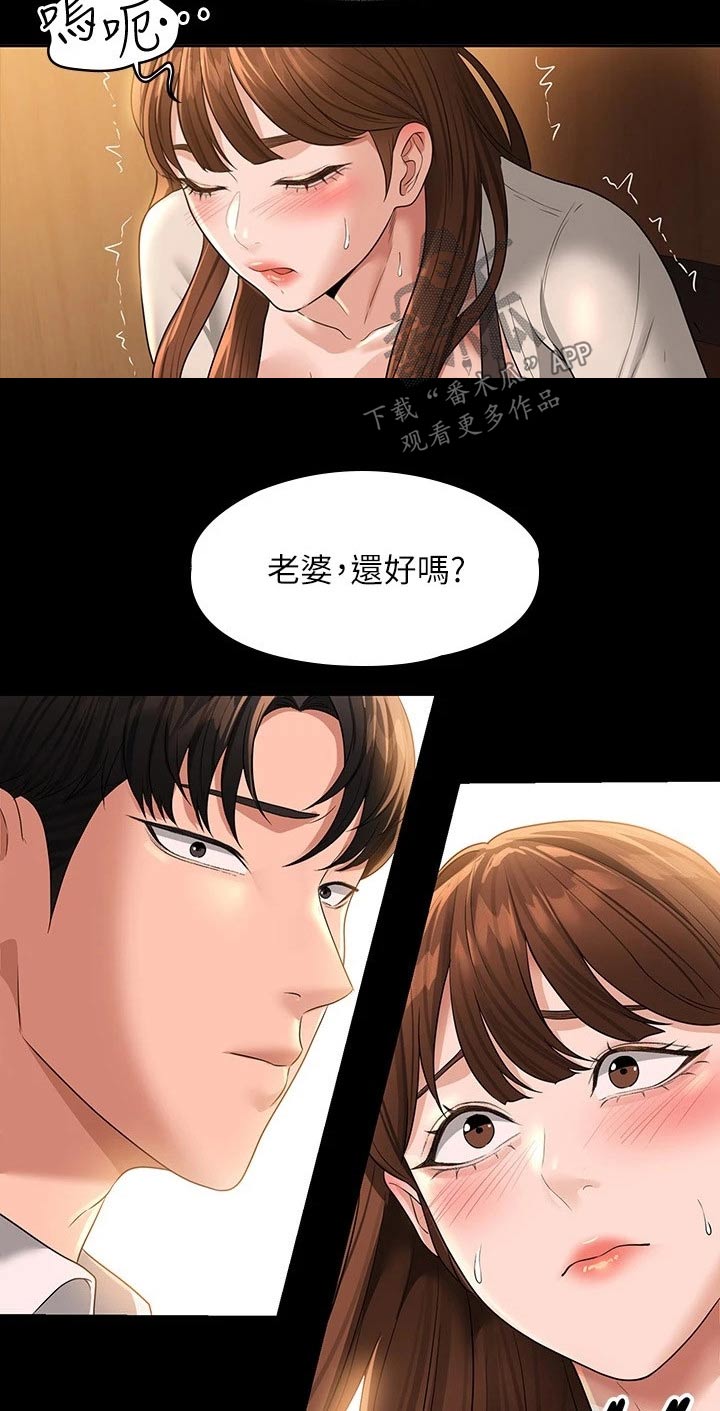 《完美系统》漫画最新章节第57章：不要这样免费下拉式在线观看章节第【16】张图片