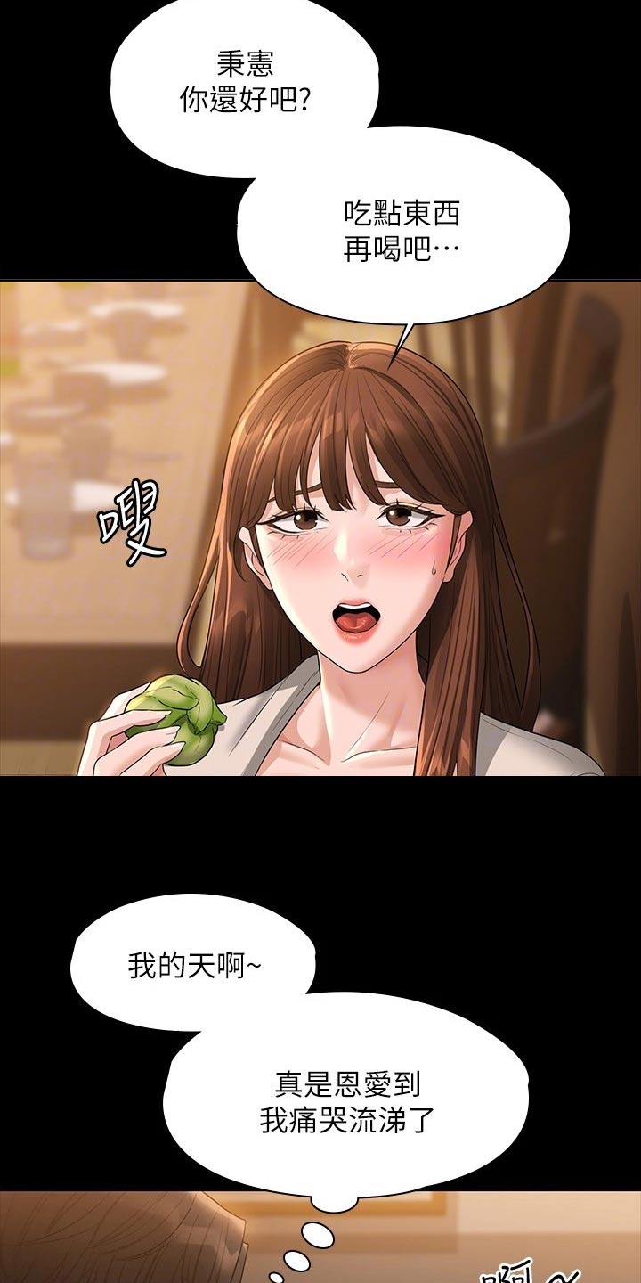 《完美系统》漫画最新章节第57章：不要这样免费下拉式在线观看章节第【21】张图片