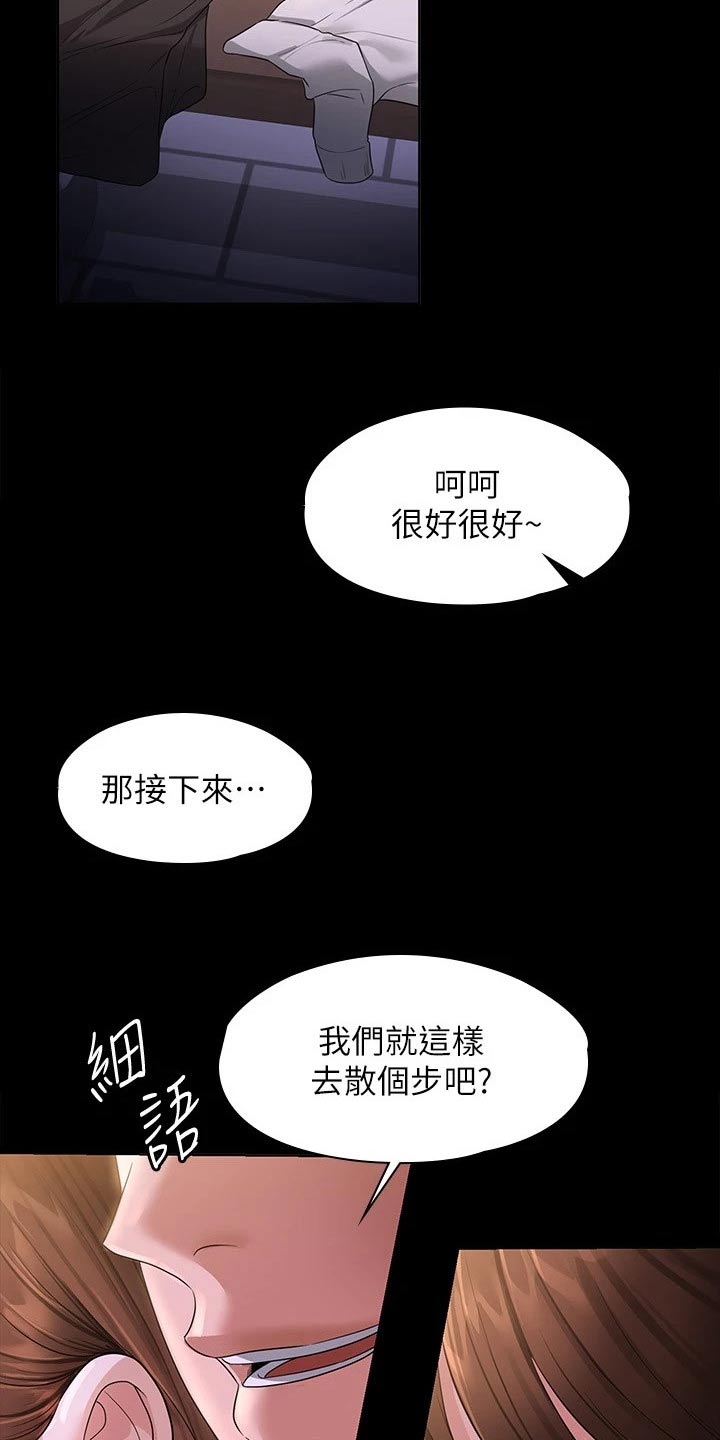 《完美系统》漫画最新章节第57章：不要这样免费下拉式在线观看章节第【3】张图片