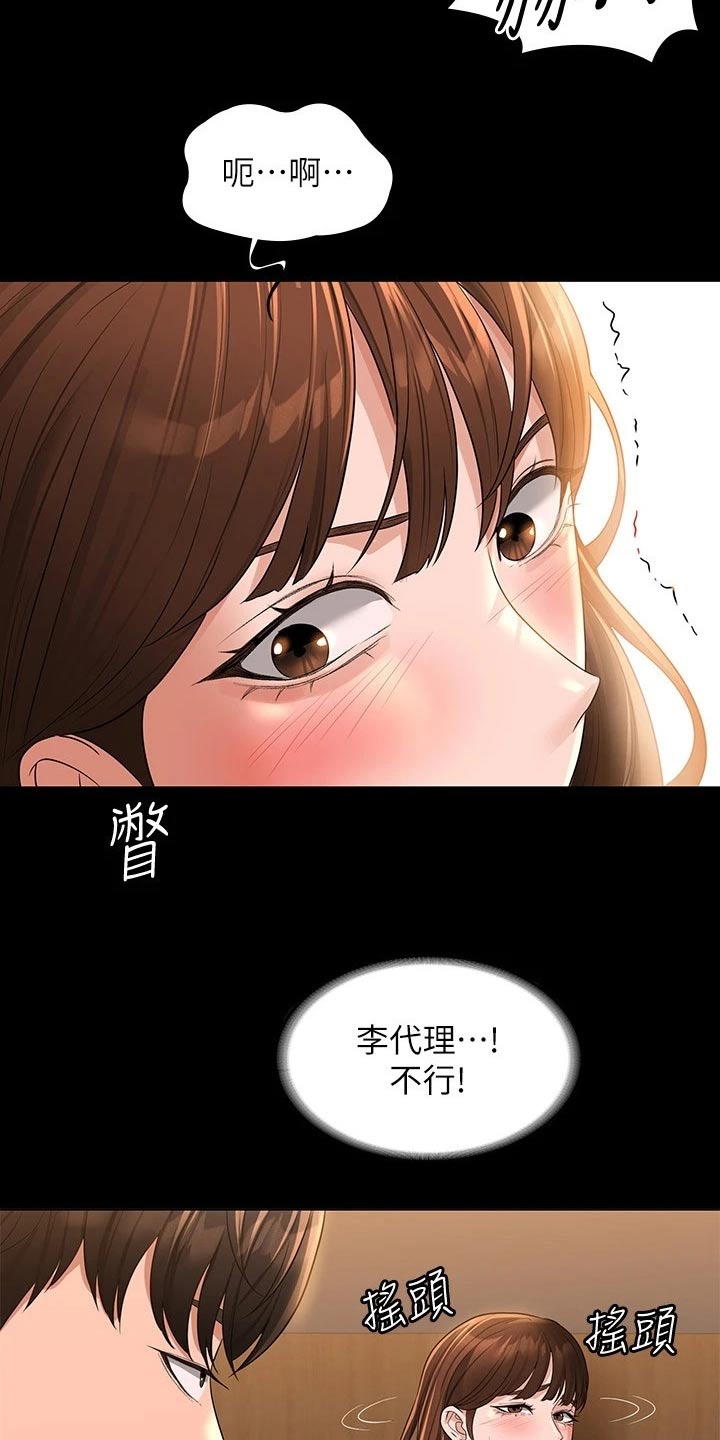 《完美系统》漫画最新章节第57章：不要这样免费下拉式在线观看章节第【19】张图片