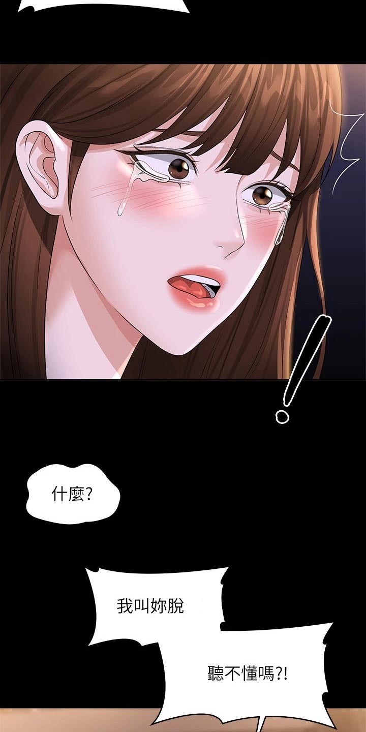 《完美系统》漫画最新章节第57章：不要这样免费下拉式在线观看章节第【6】张图片