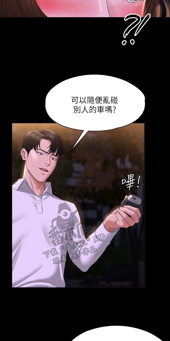 《完美系统》漫画最新章节第58章：走到车前免费下拉式在线观看章节第【6】张图片