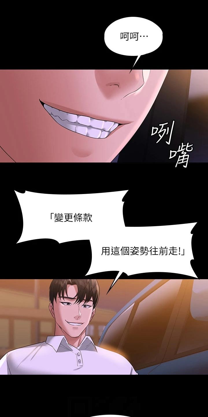 《完美系统》漫画最新章节第58章：走到车前免费下拉式在线观看章节第【12】张图片