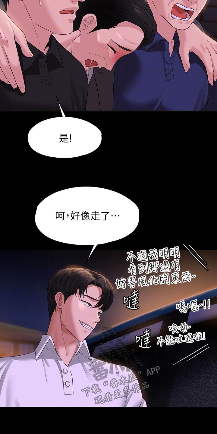 《完美系统》漫画最新章节第58章：走到车前免费下拉式在线观看章节第【13】张图片