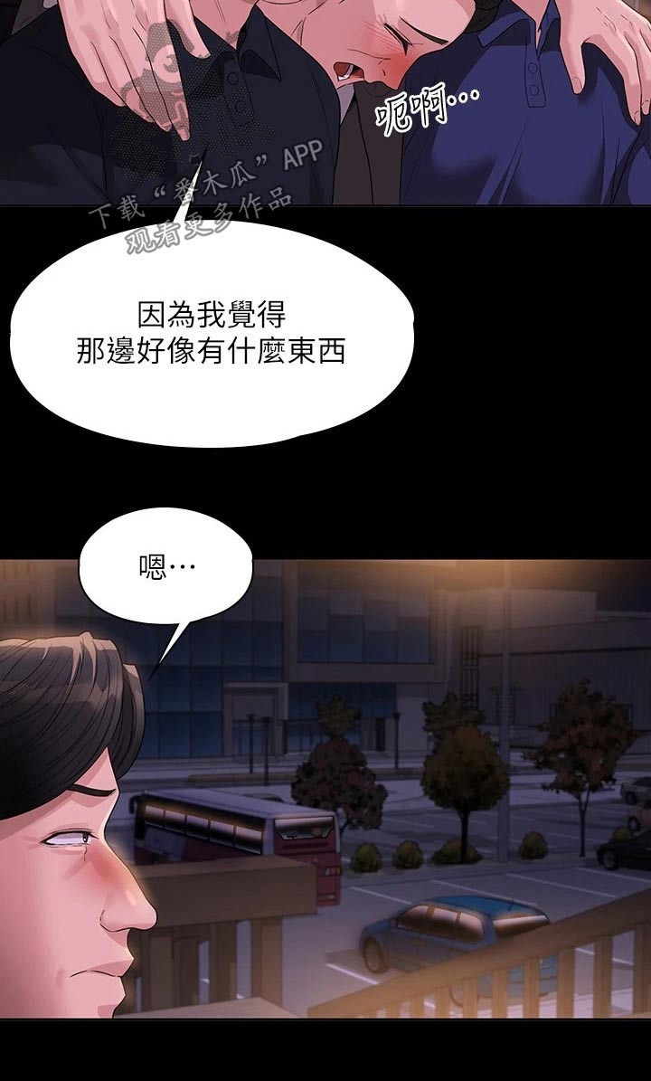 《完美系统》漫画最新章节第58章：走到车前免费下拉式在线观看章节第【15】张图片