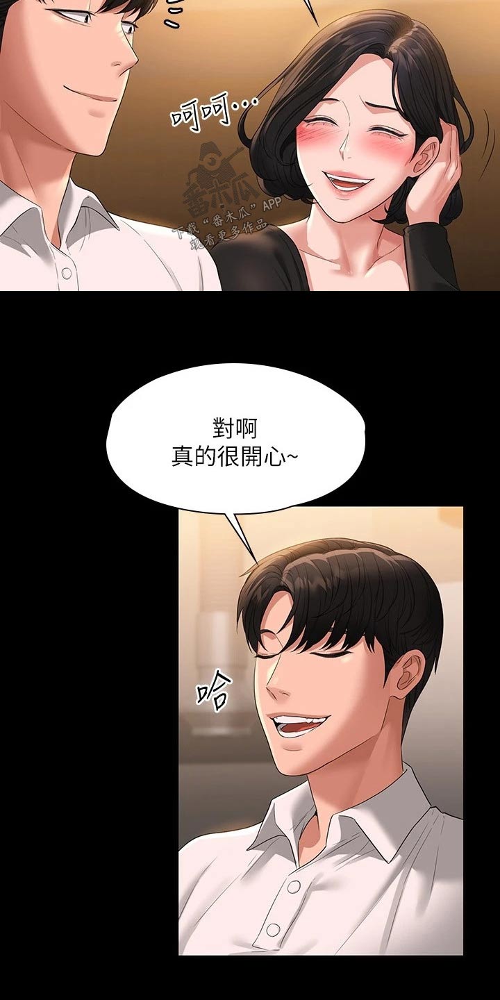 《完美系统》漫画最新章节第59章：干嘛去了免费下拉式在线观看章节第【4】张图片