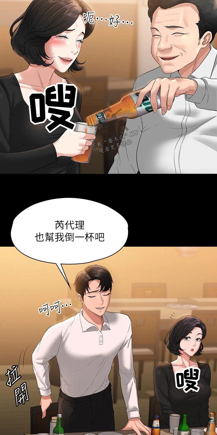 《完美系统》漫画最新章节第59章：干嘛去了免费下拉式在线观看章节第【10】张图片