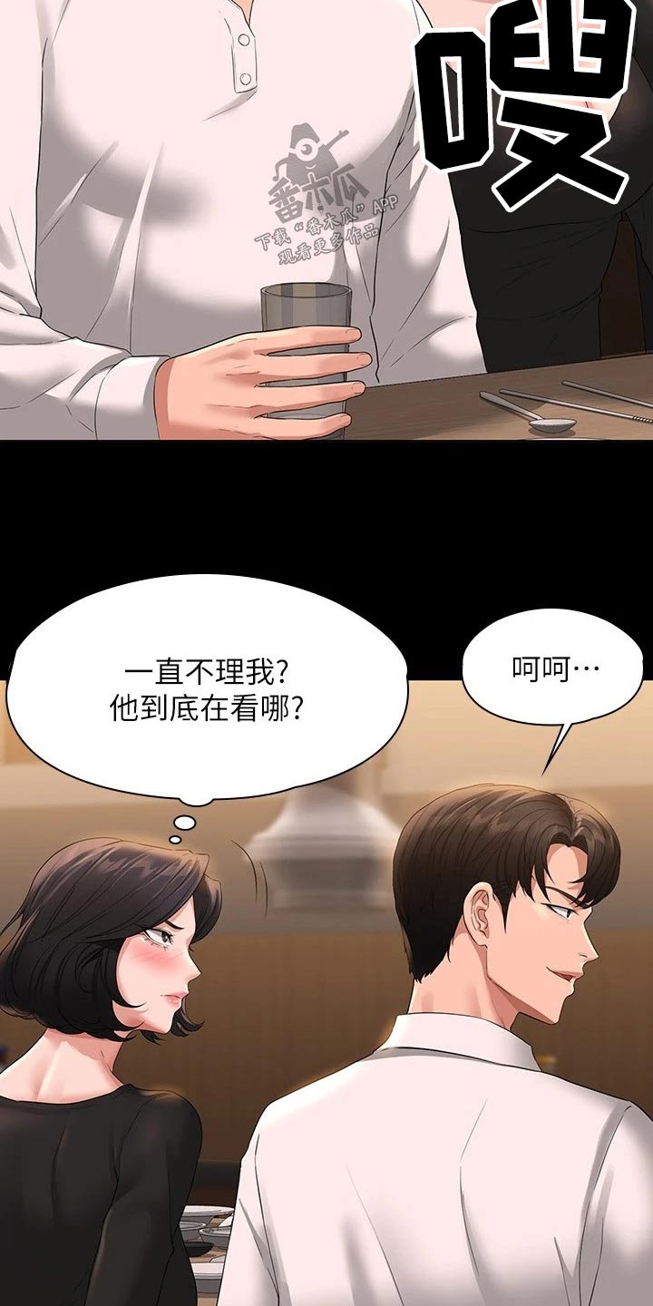 《完美系统》漫画最新章节第59章：干嘛去了免费下拉式在线观看章节第【7】张图片