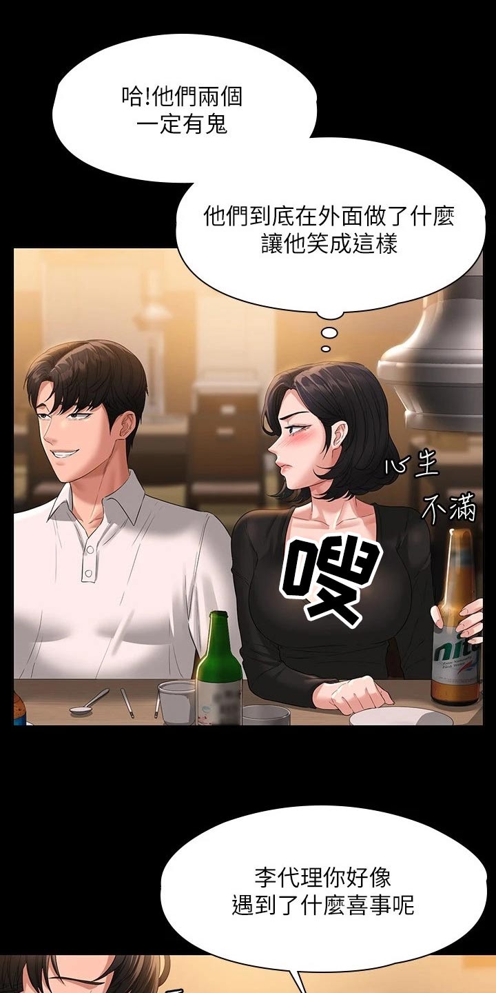 《完美系统》漫画最新章节第59章：干嘛去了免费下拉式在线观看章节第【5】张图片