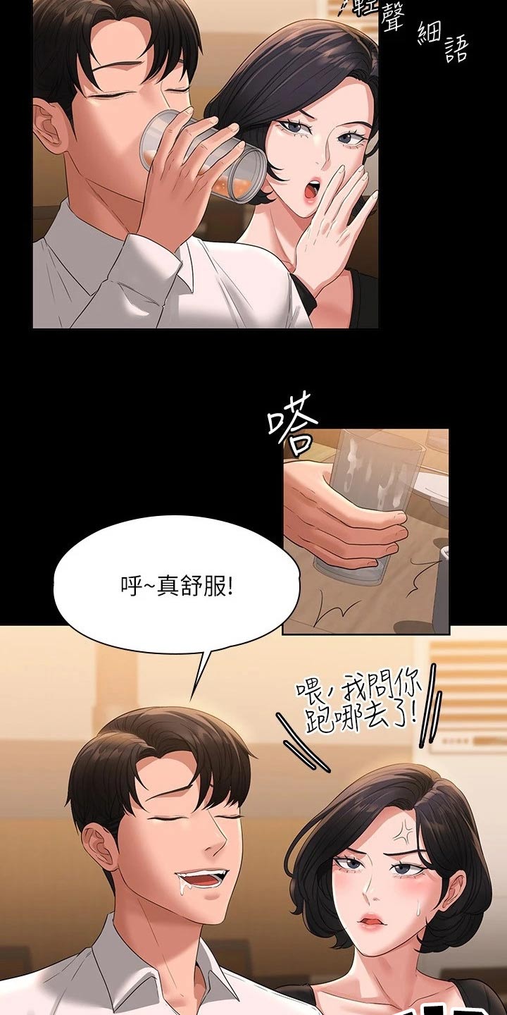 《完美系统》漫画最新章节第59章：干嘛去了免费下拉式在线观看章节第【8】张图片