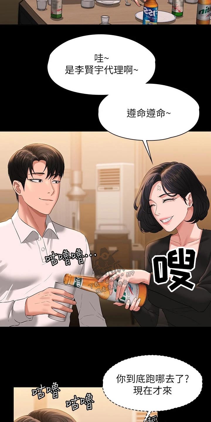 《完美系统》漫画最新章节第59章：干嘛去了免费下拉式在线观看章节第【9】张图片