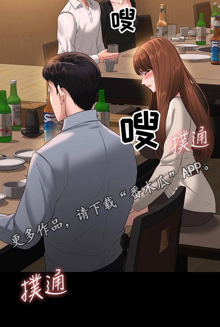 《完美系统》漫画最新章节第59章：干嘛去了免费下拉式在线观看章节第【1】张图片