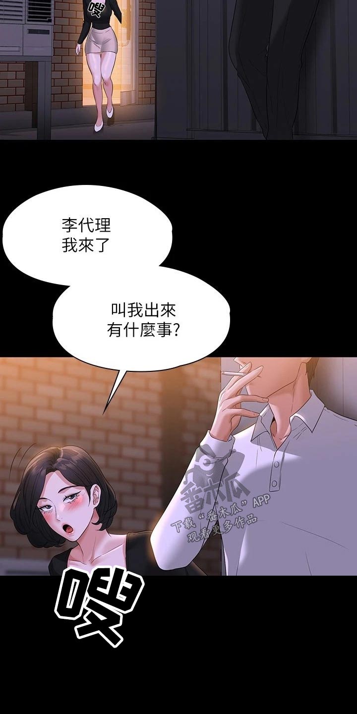 《完美系统》漫画最新章节第60章：那么放肆免费下拉式在线观看章节第【14】张图片