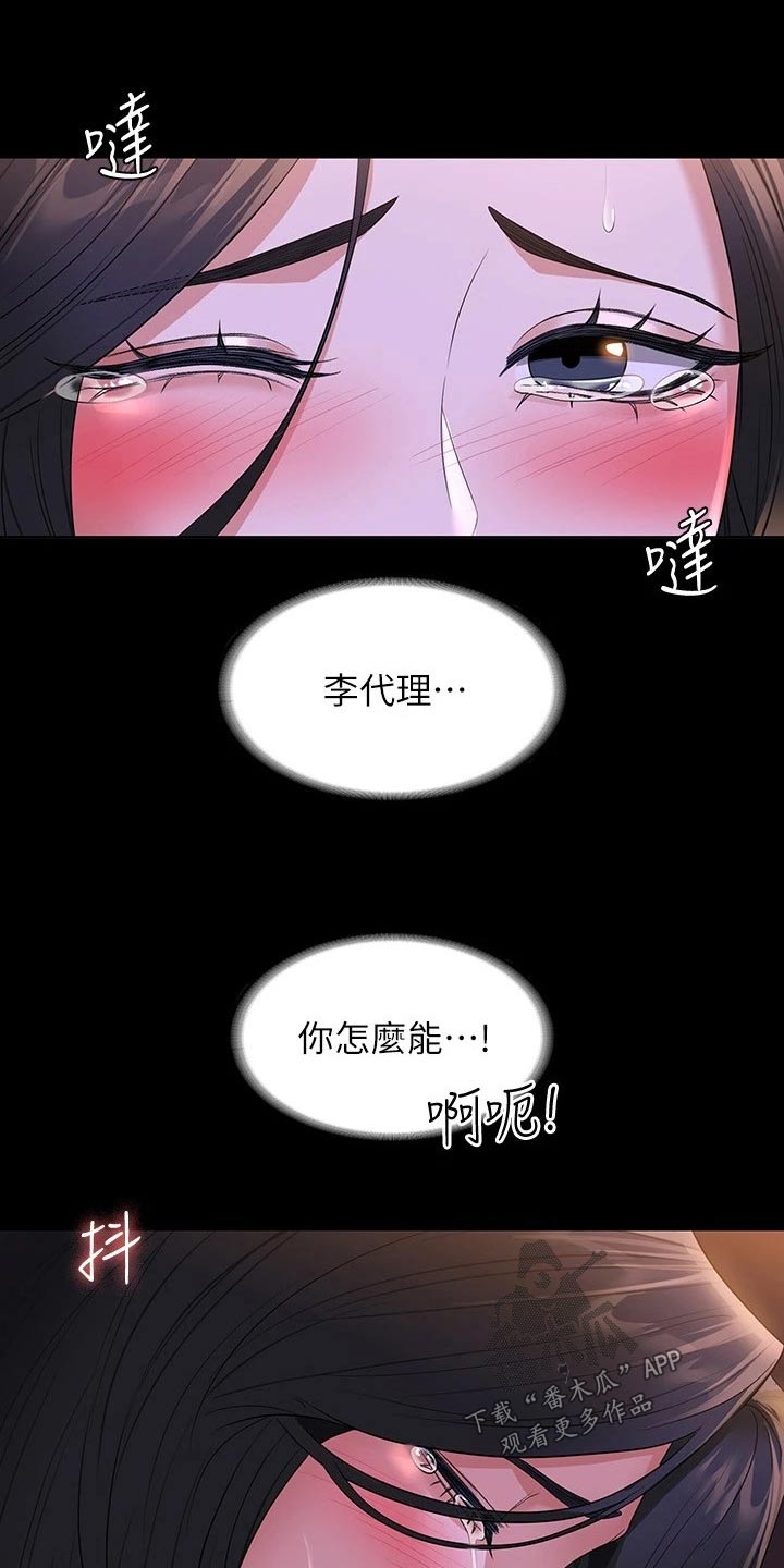 《完美系统》漫画最新章节第60章：那么放肆免费下拉式在线观看章节第【4】张图片