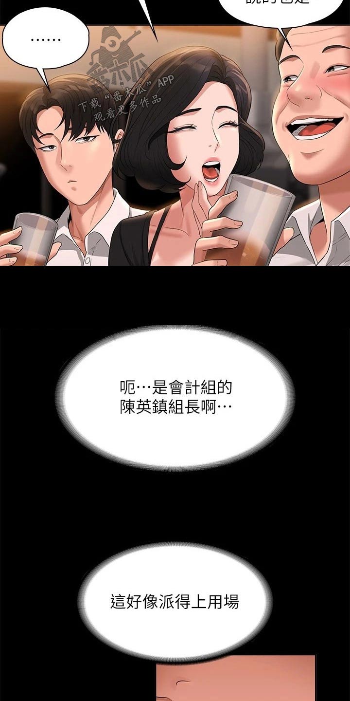 《完美系统》漫画最新章节第60章：那么放肆免费下拉式在线观看章节第【19】张图片