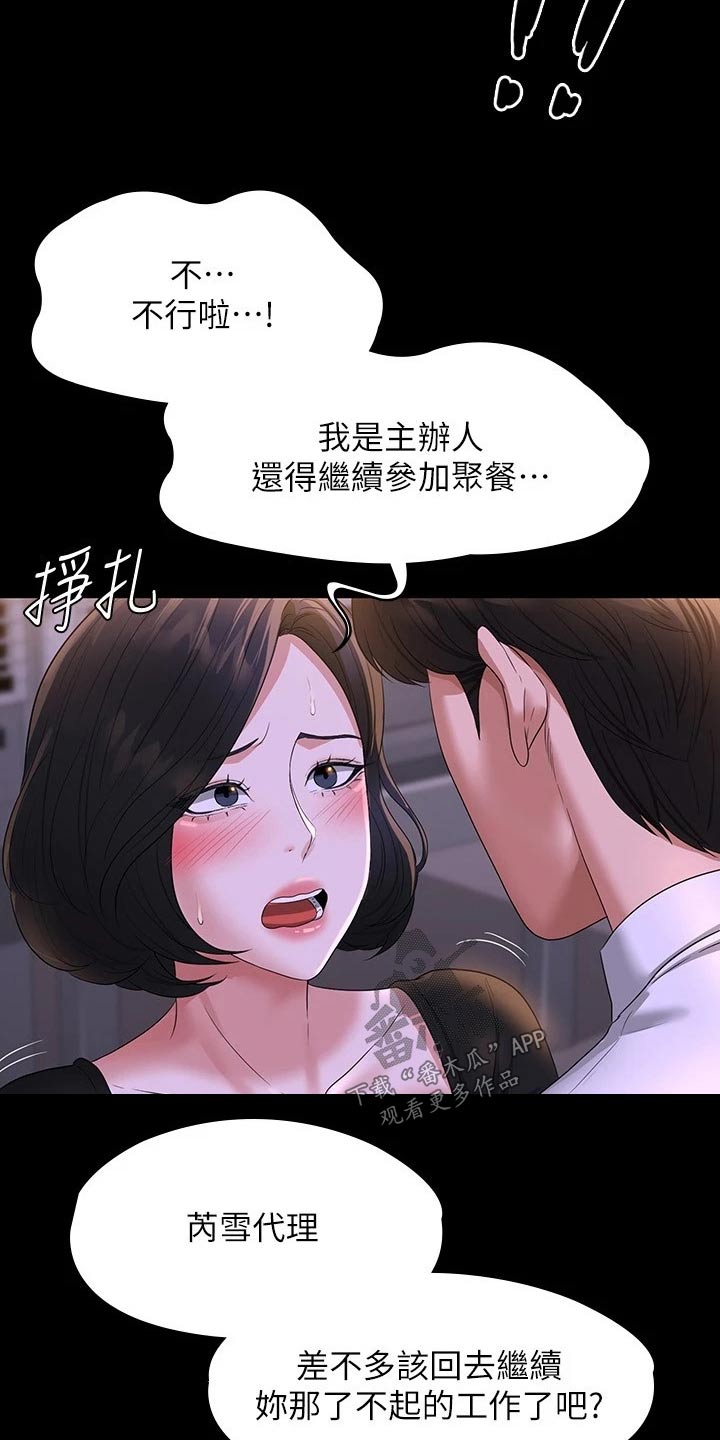 《完美系统》漫画最新章节第60章：那么放肆免费下拉式在线观看章节第【6】张图片