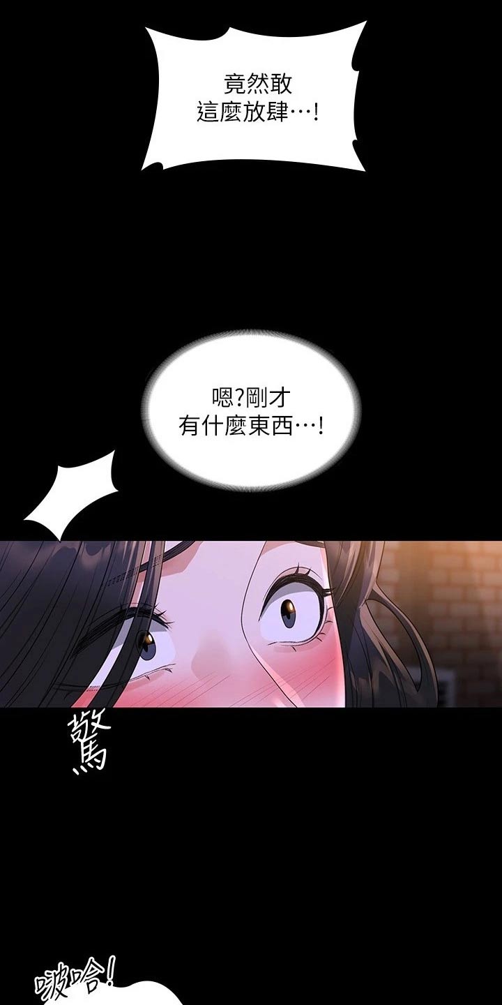 《完美系统》漫画最新章节第60章：那么放肆免费下拉式在线观看章节第【9】张图片