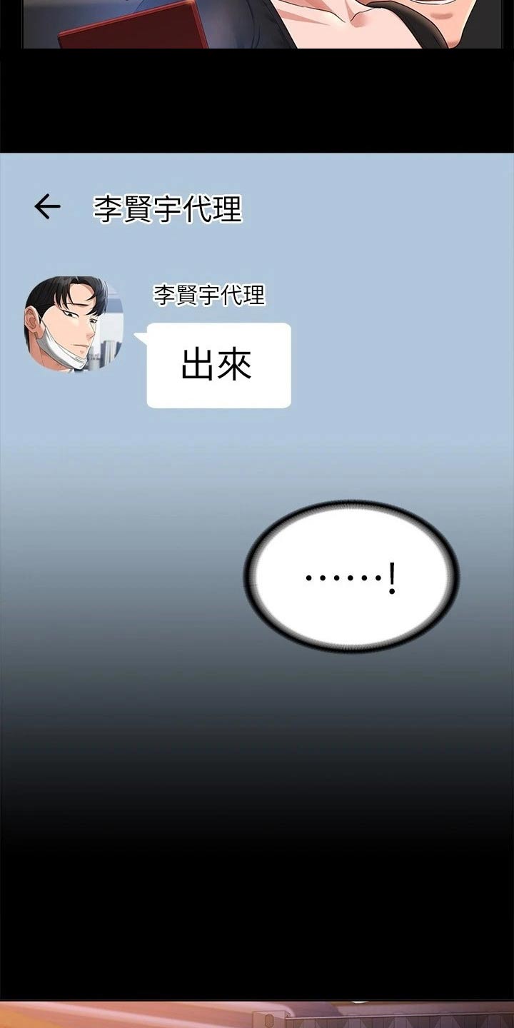 《完美系统》漫画最新章节第60章：那么放肆免费下拉式在线观看章节第【16】张图片