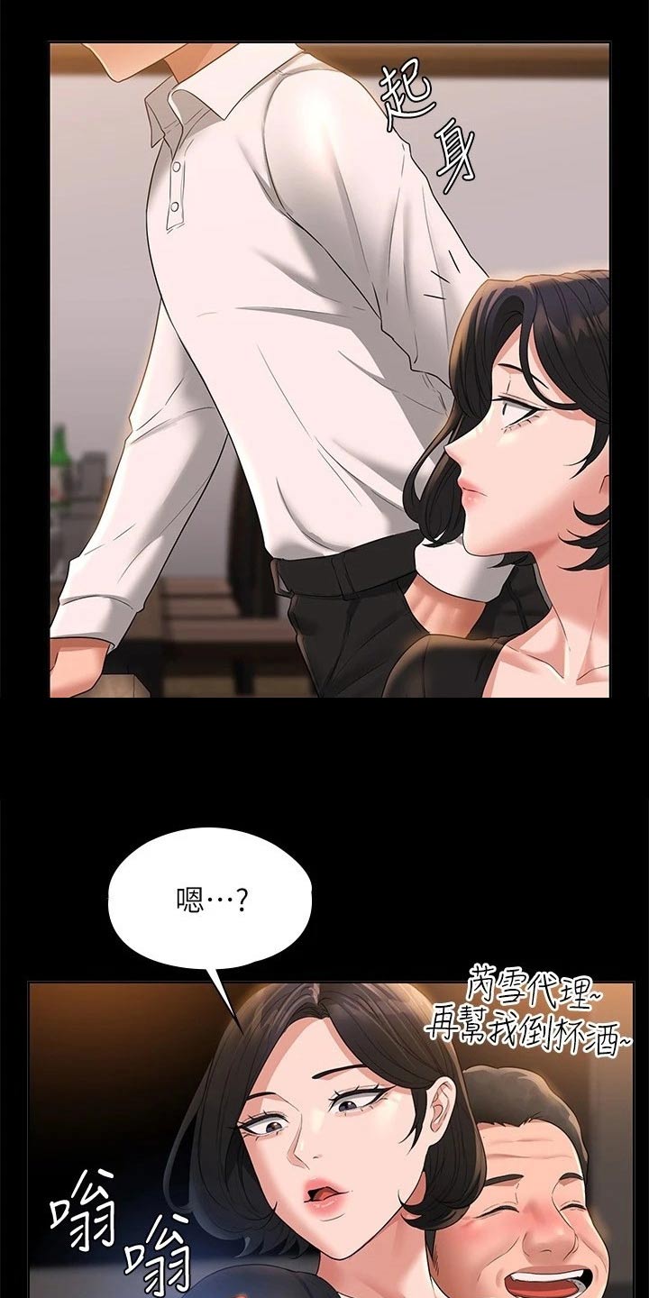 《完美系统》漫画最新章节第60章：那么放肆免费下拉式在线观看章节第【17】张图片