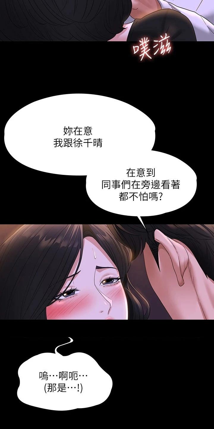 《完美系统》漫画最新章节第60章：那么放肆免费下拉式在线观看章节第【10】张图片