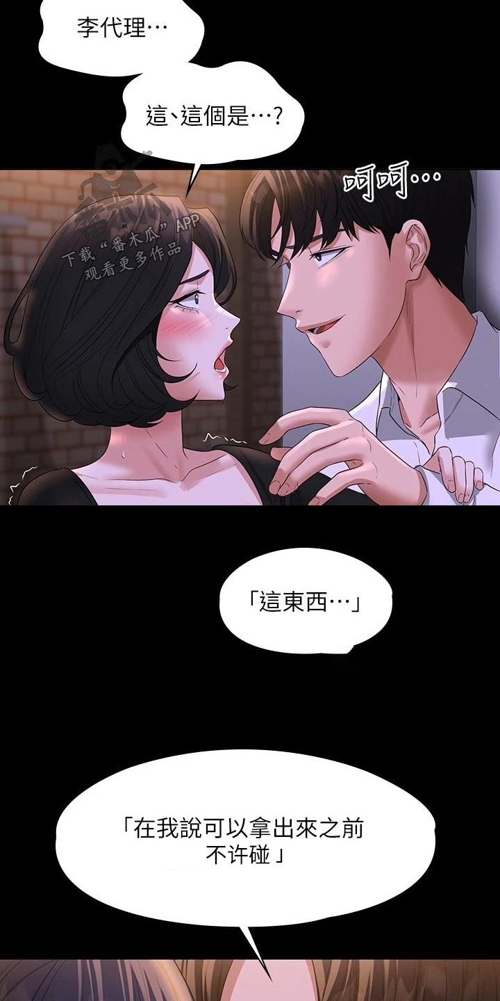 《完美系统》漫画最新章节第60章：那么放肆免费下拉式在线观看章节第【8】张图片