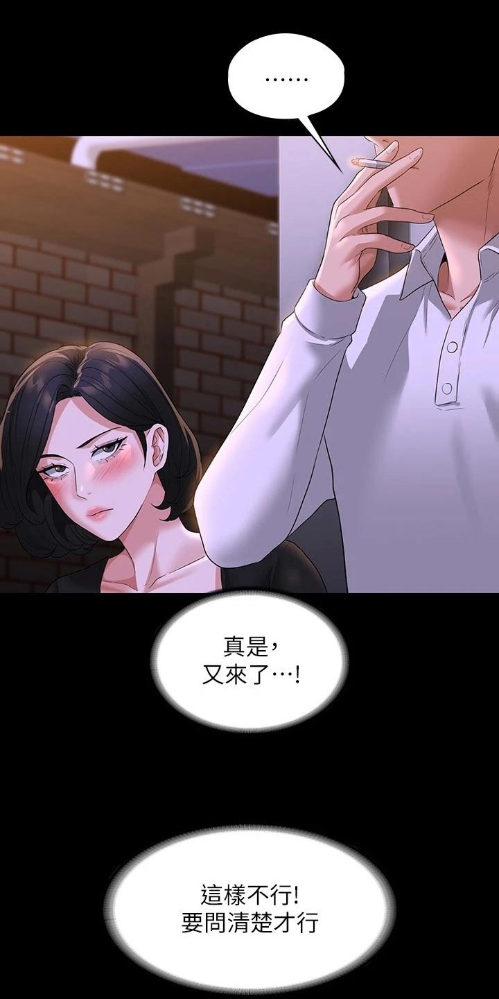 《完美系统》漫画最新章节第60章：那么放肆免费下拉式在线观看章节第【13】张图片