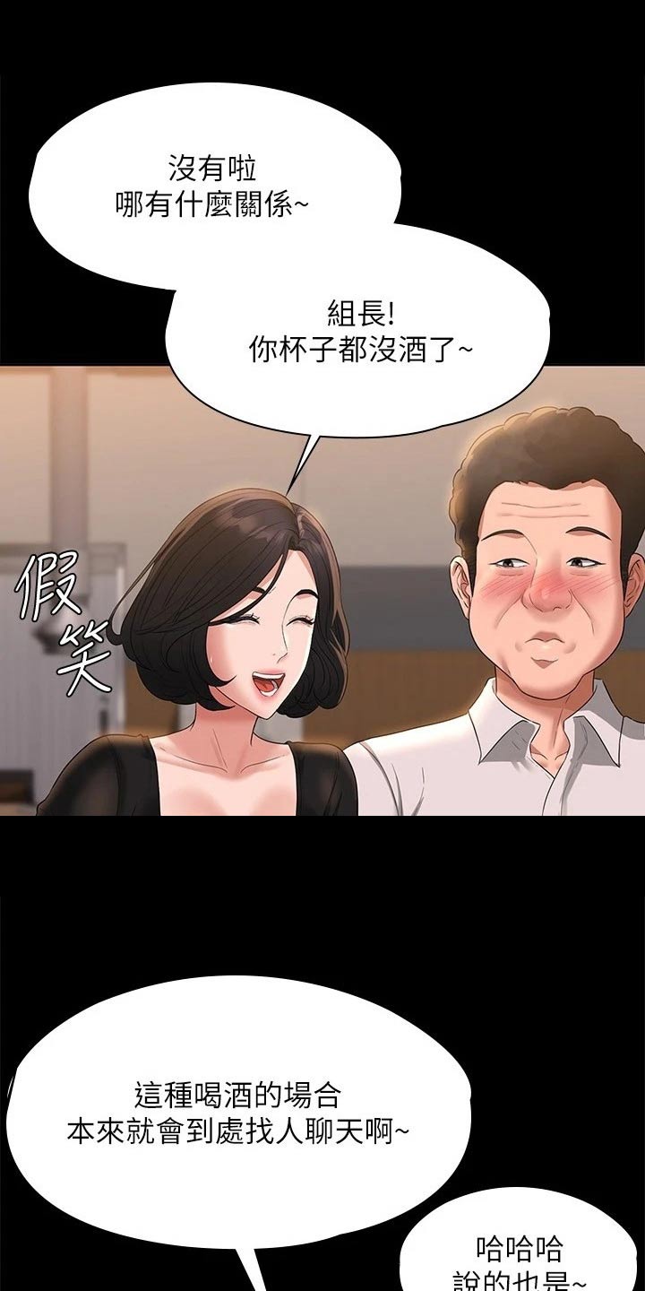 《完美系统》漫画最新章节第60章：那么放肆免费下拉式在线观看章节第【20】张图片