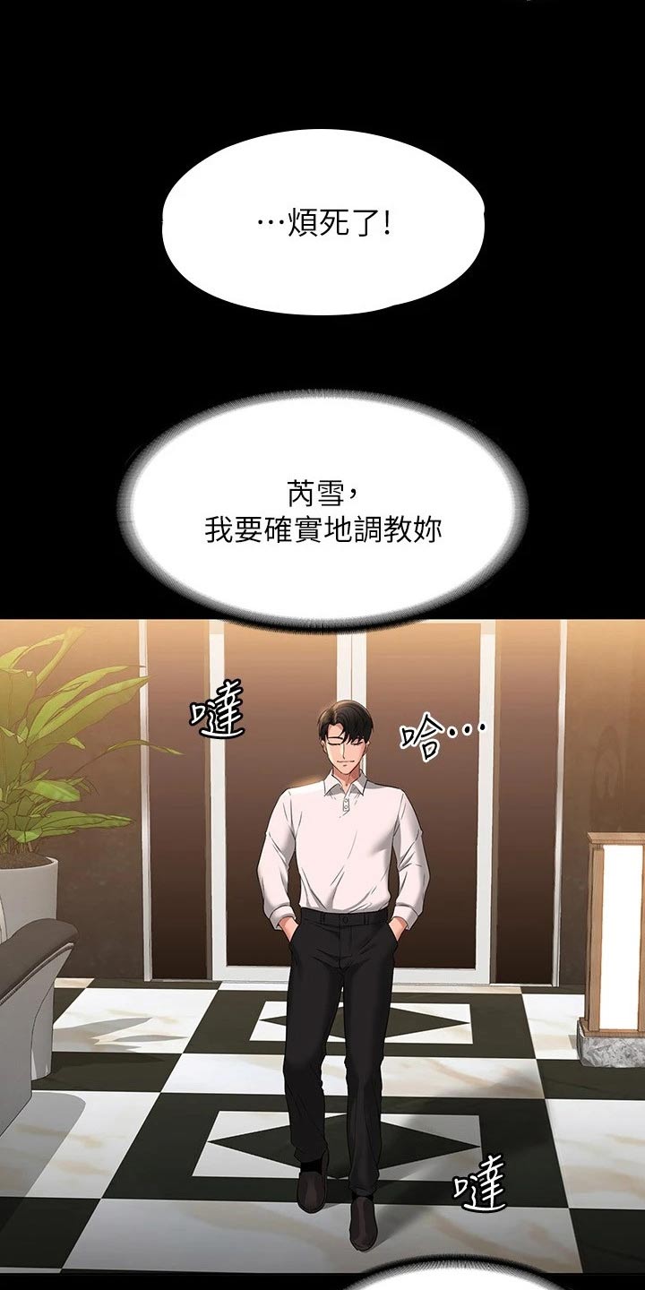 《完美系统》漫画最新章节第62章：爬山免费下拉式在线观看章节第【18】张图片