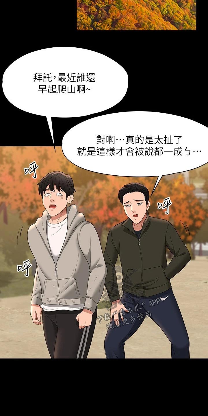 《完美系统》漫画最新章节第62章：爬山免费下拉式在线观看章节第【3】张图片