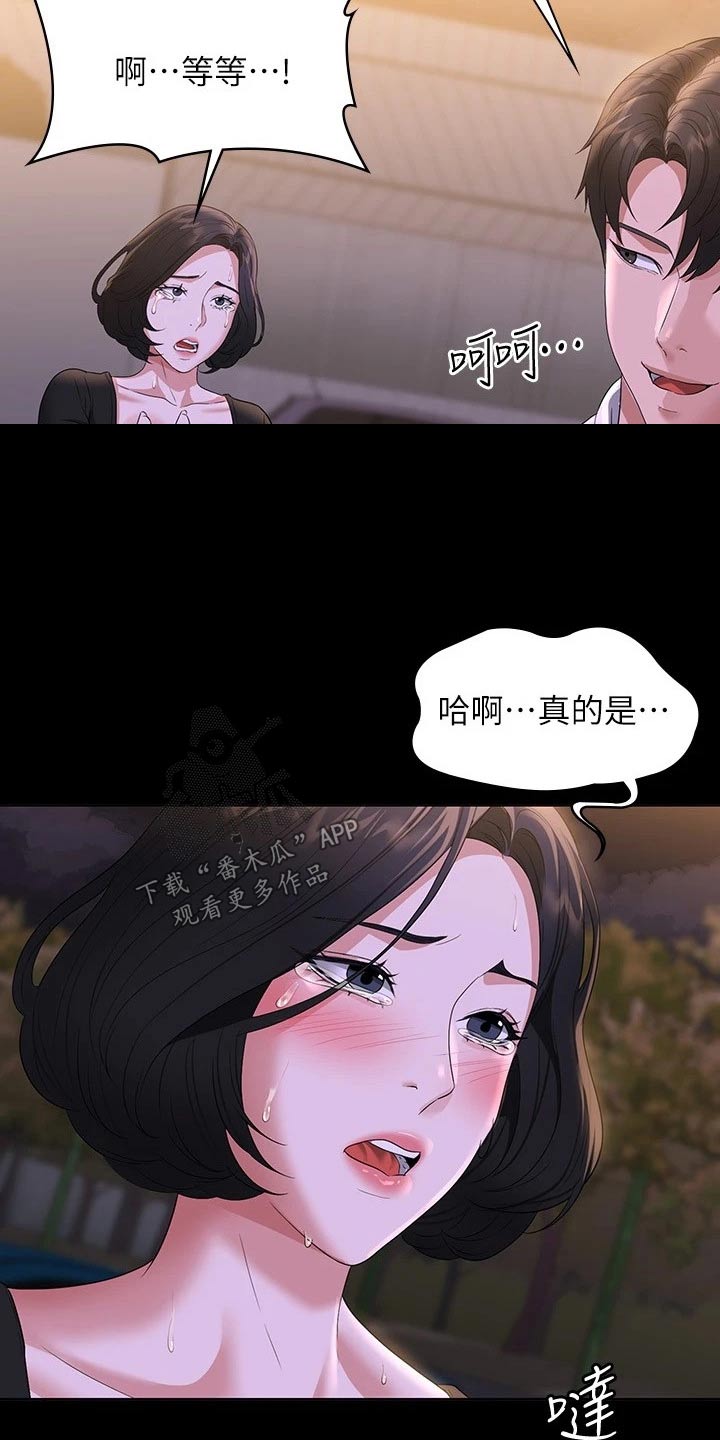 《完美系统》漫画最新章节第62章：爬山免费下拉式在线观看章节第【19】张图片