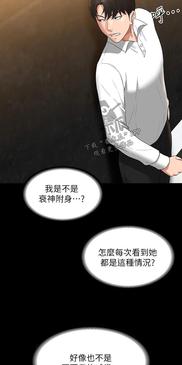 《完美系统》漫画最新章节第62章：爬山免费下拉式在线观看章节第【5】张图片