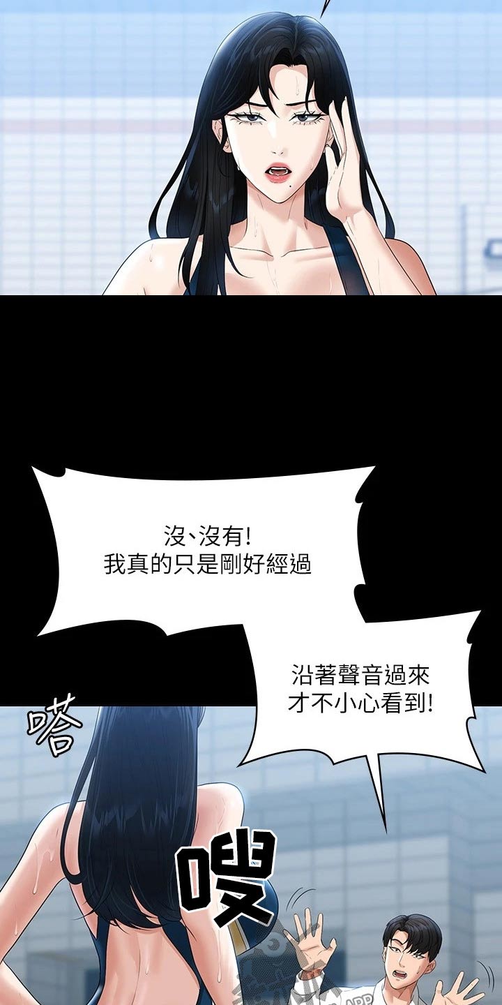 《完美系统》漫画最新章节第62章：爬山免费下拉式在线观看章节第【9】张图片