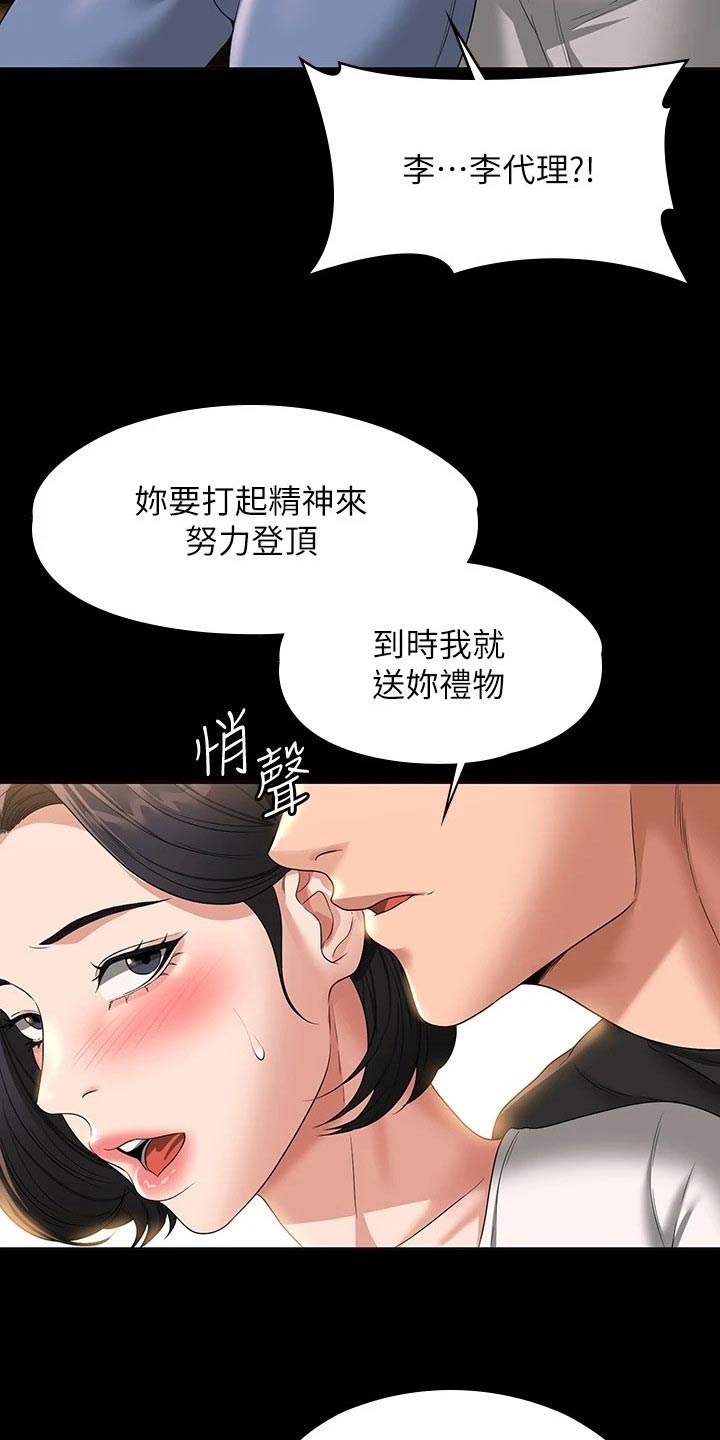 《完美系统》漫画最新章节第63章：等级不够免费下拉式在线观看章节第【23】张图片