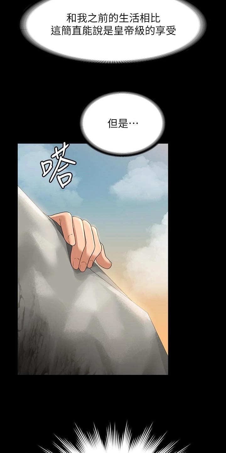 《完美系统》漫画最新章节第63章：等级不够免费下拉式在线观看章节第【14】张图片