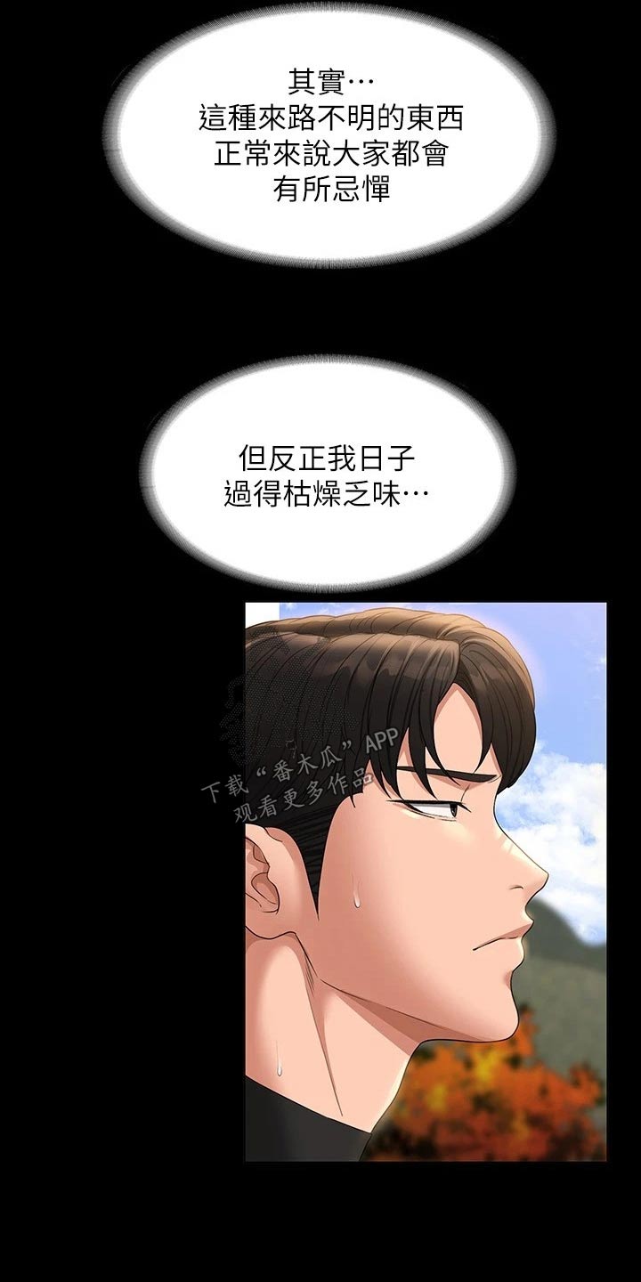 《完美系统》漫画最新章节第63章：等级不够免费下拉式在线观看章节第【17】张图片