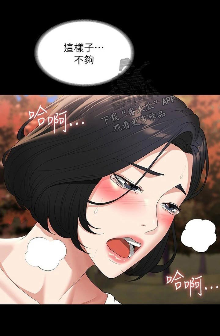 《完美系统》漫画最新章节第64章：生气免费下拉式在线观看章节第【1】张图片