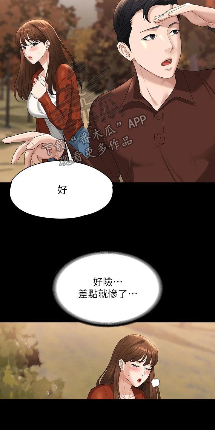 《完美系统》漫画最新章节第65章：看到免费下拉式在线观看章节第【6】张图片