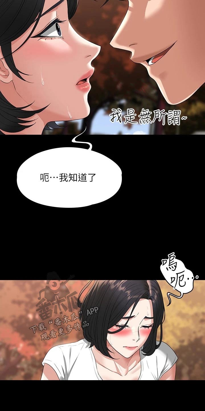 《完美系统》漫画最新章节第65章：看到免费下拉式在线观看章节第【13】张图片