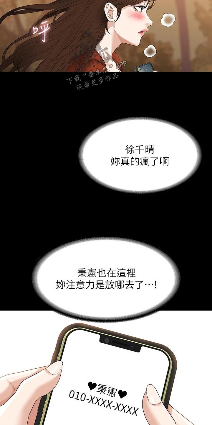 《完美系统》漫画最新章节第66章：多多指教免费下拉式在线观看章节第【17】张图片