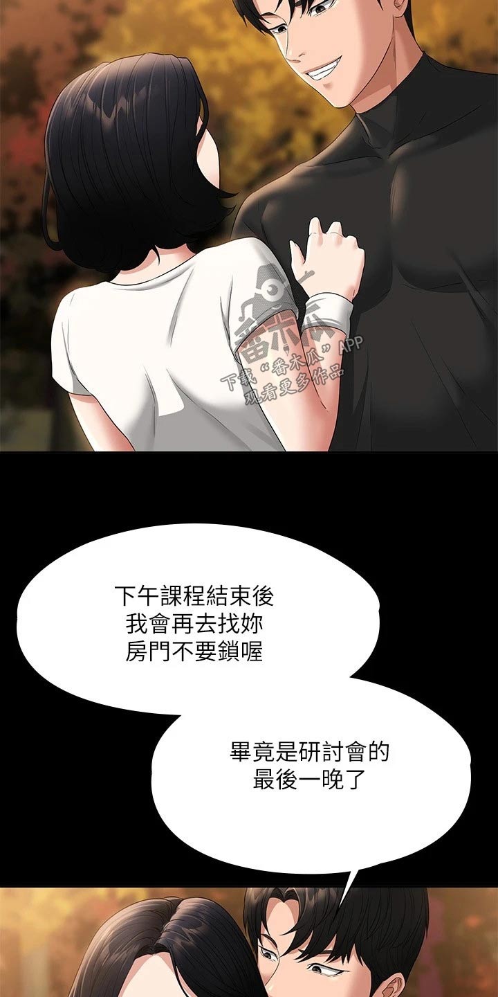 《完美系统》漫画最新章节第66章：多多指教免费下拉式在线观看章节第【13】张图片