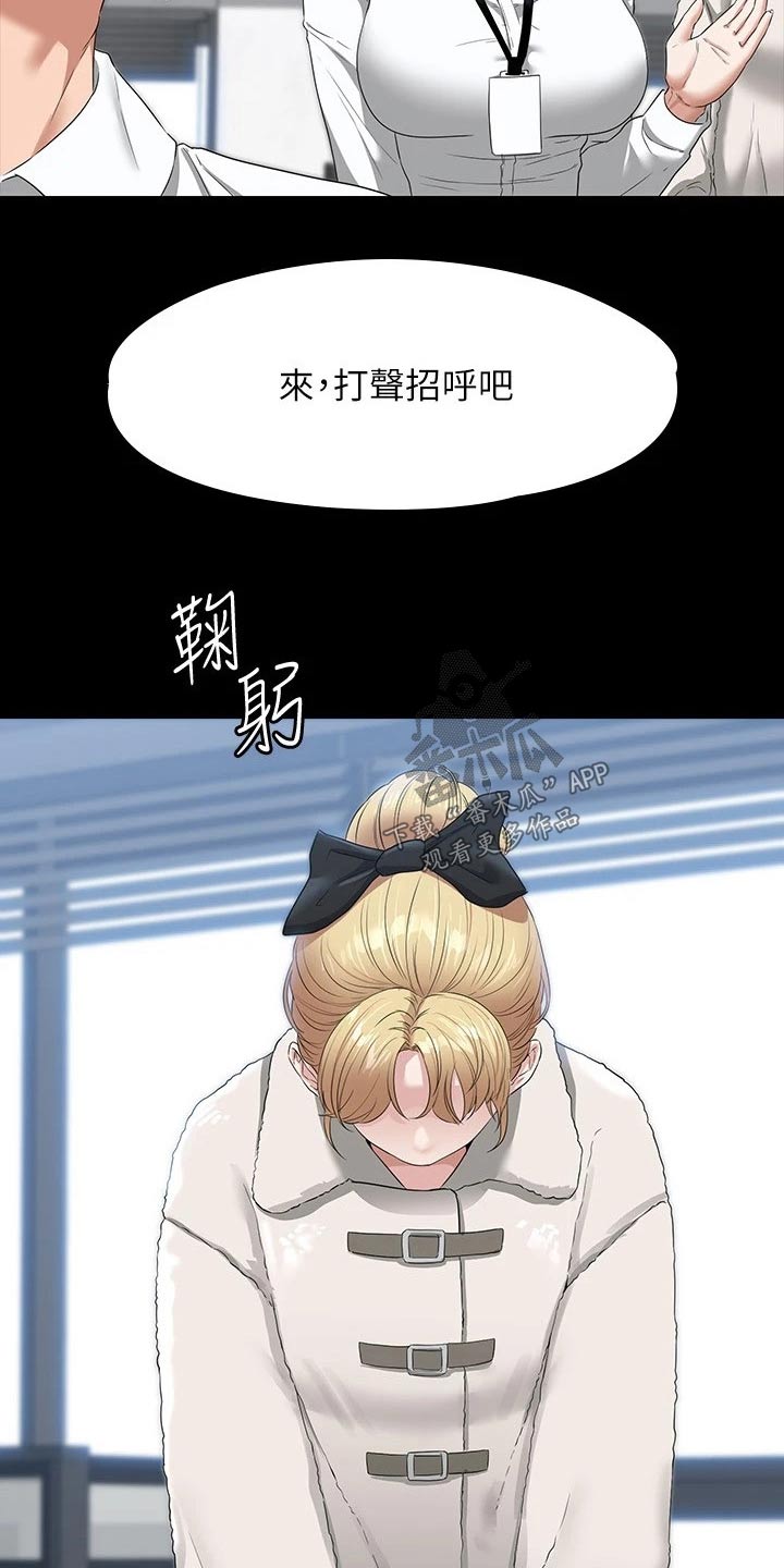 《完美系统》漫画最新章节第66章：多多指教免费下拉式在线观看章节第【6】张图片